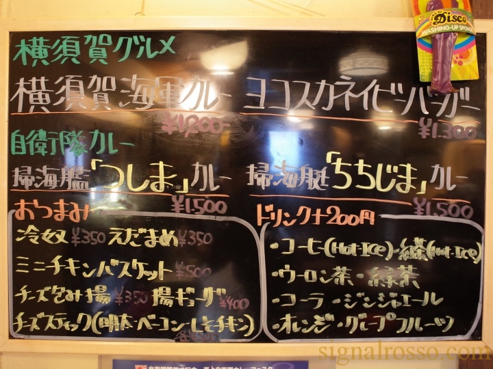 横須賀 黒船居酒屋 サスケハナ で愛情料理とご当地グルメ ネイビーバーガー シグナル ロッソ